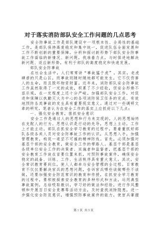 2024年对于落实消防部队安全工作问题的几点思考