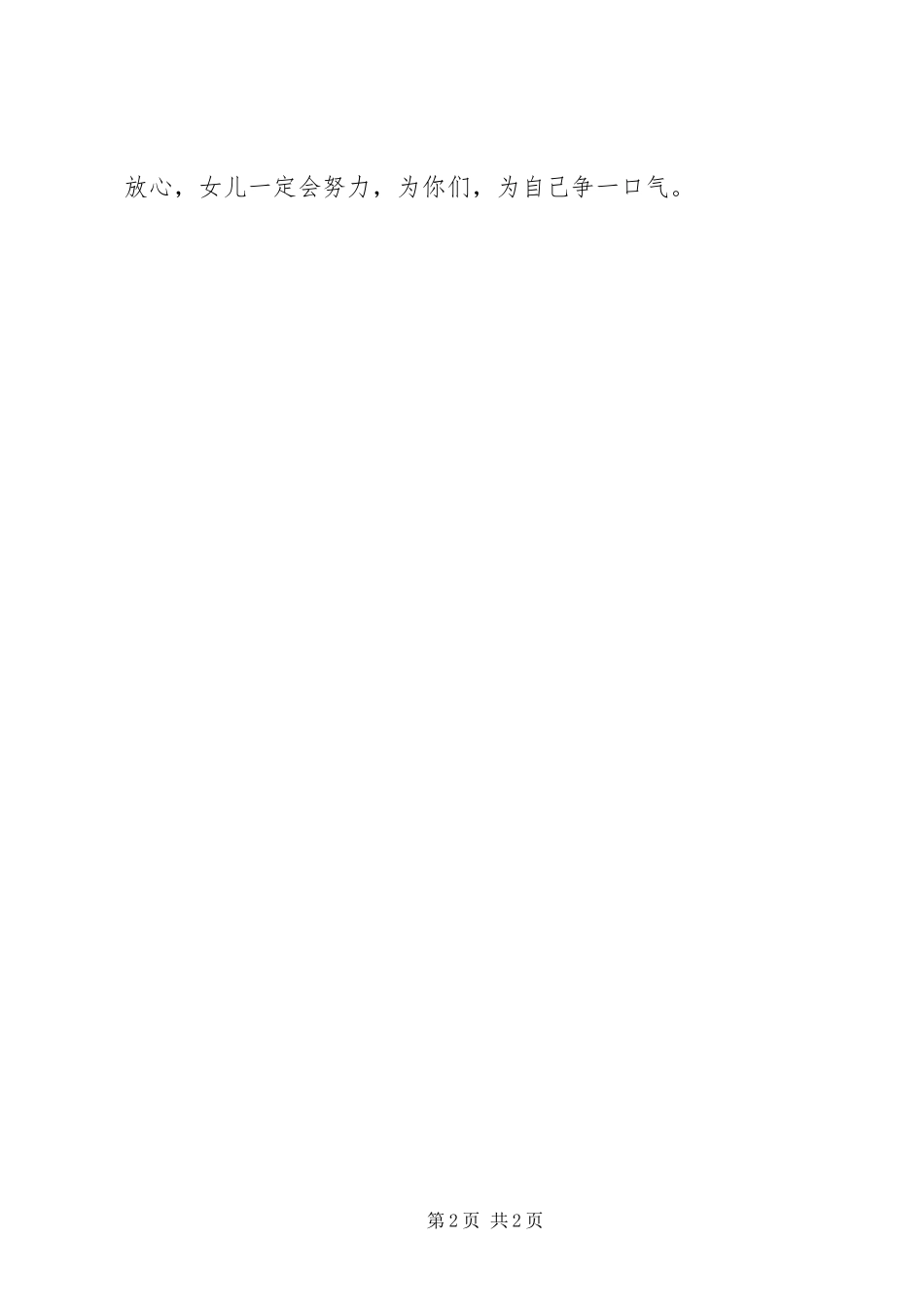 2024年对于旅行的感想_第2页