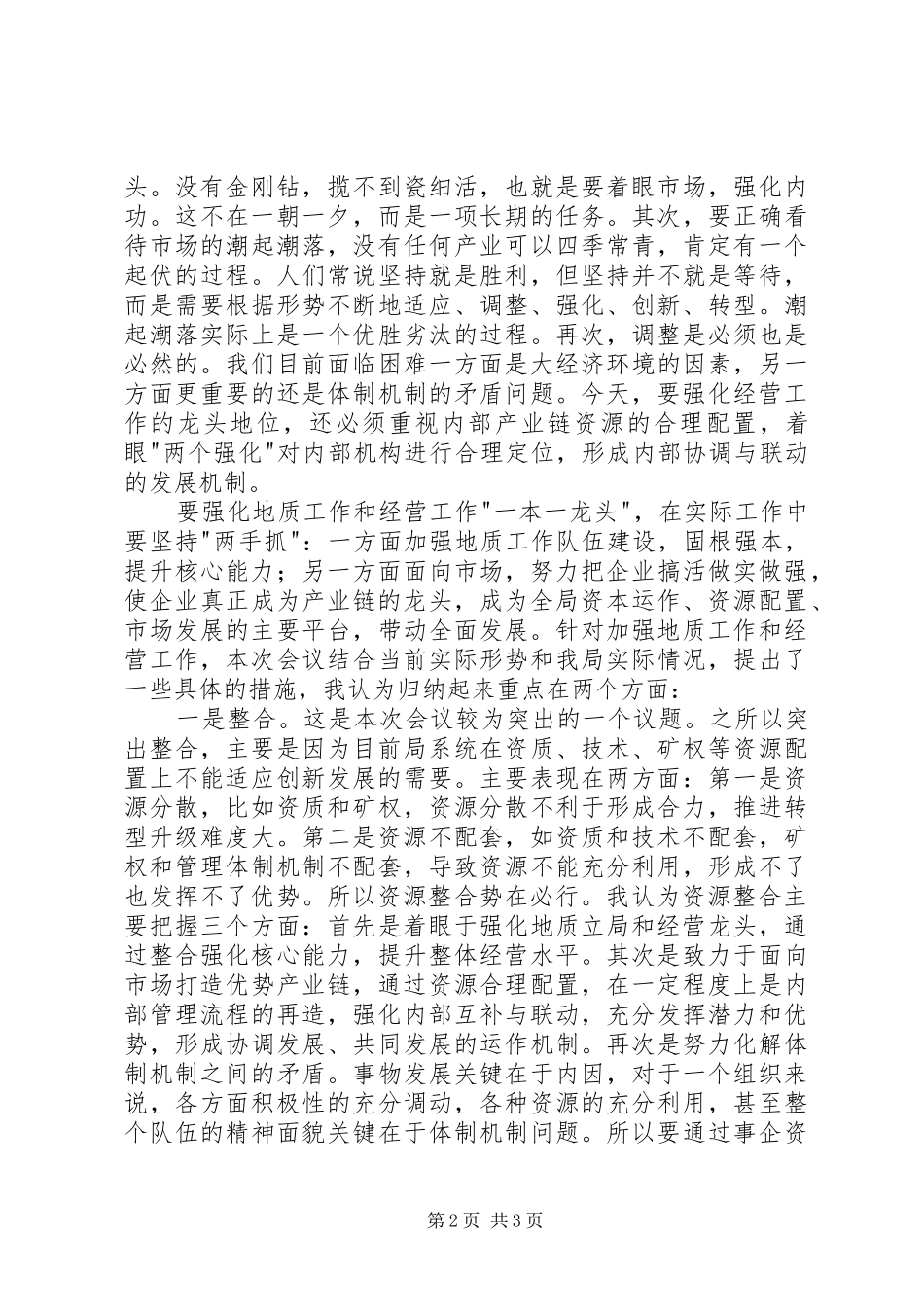 2024年参加局经济工作会议有感_第2页