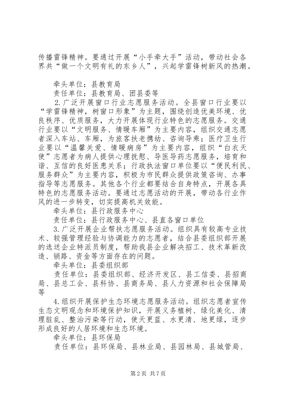 2024年县弘扬雷锋精神活动方案_第2页