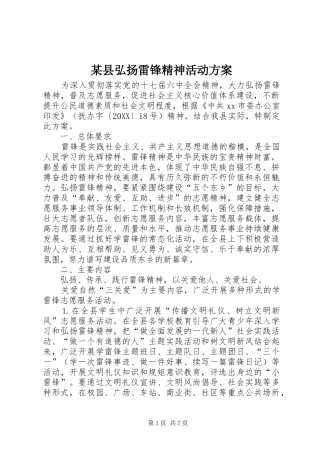 2024年县弘扬雷锋精神活动方案