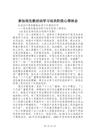 2024年参加局先教活动学习动员阶段心得体会