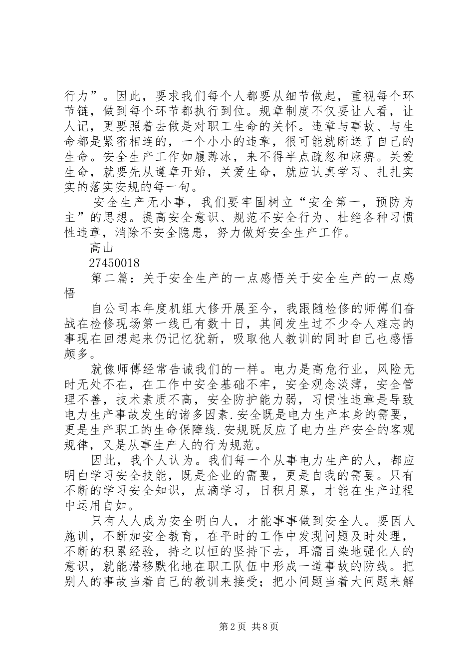2024年对于企业安全生产的一点感悟_第2页