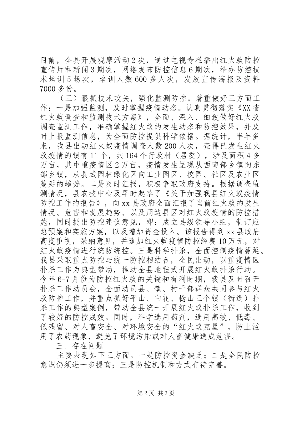 2024年县红火蚁防控工作情况汇报_第2页