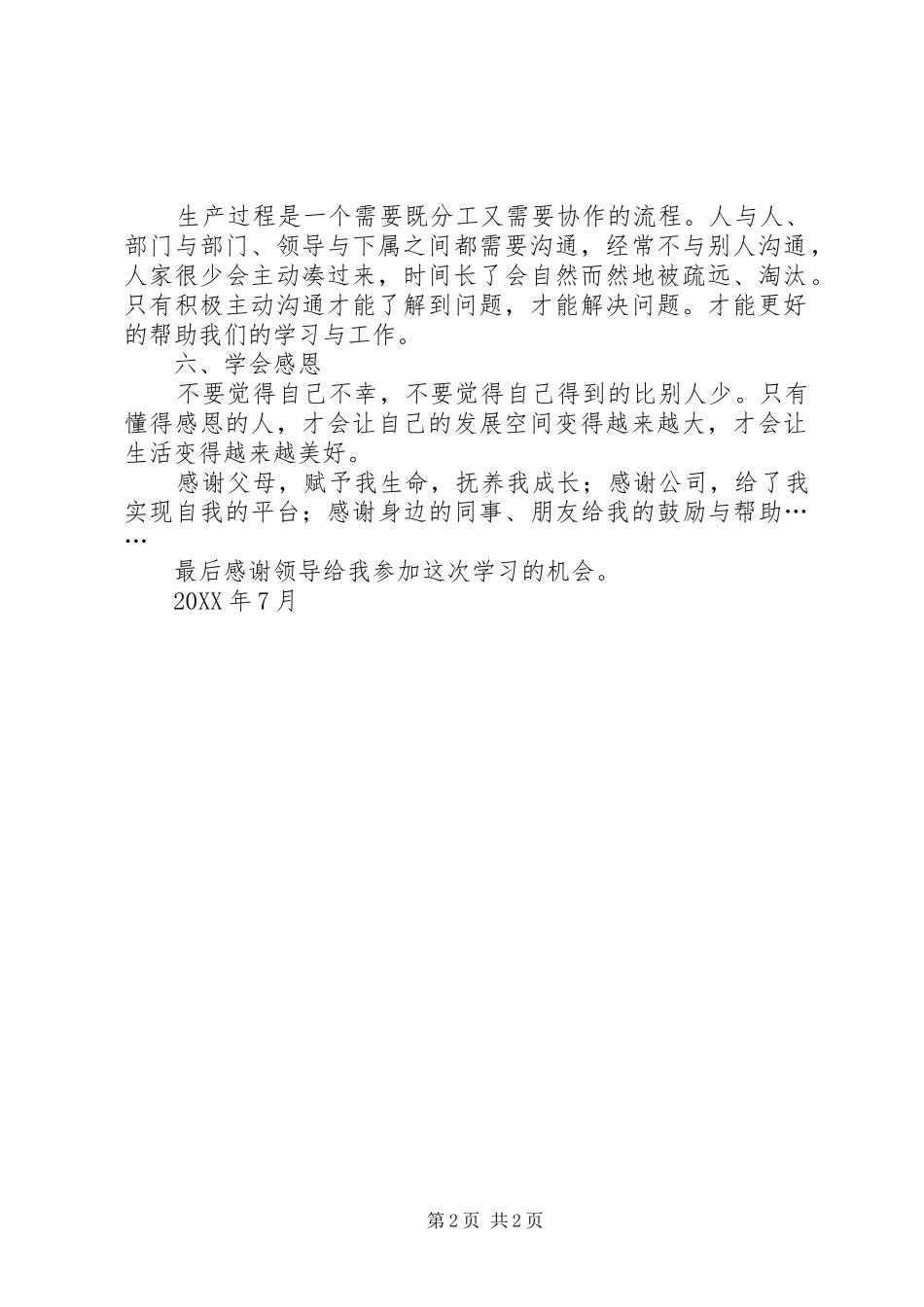 2024年参加聚成培训心得体会_第2页