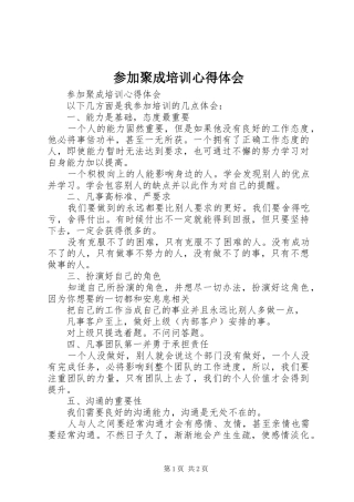 2024年参加聚成培训心得体会