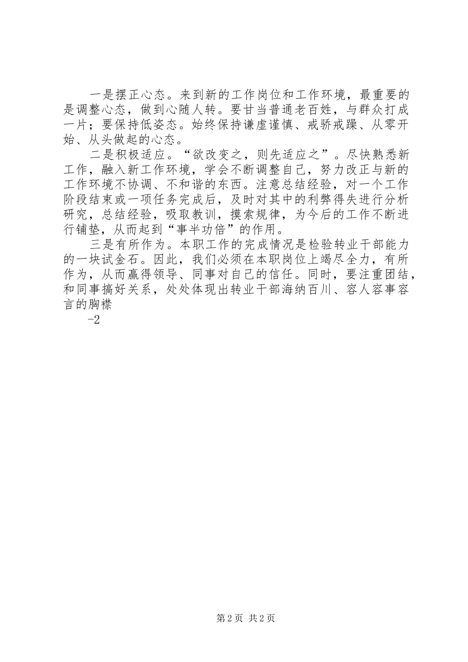 2024年参加军队转业干部培训学习情况汇报_第2页