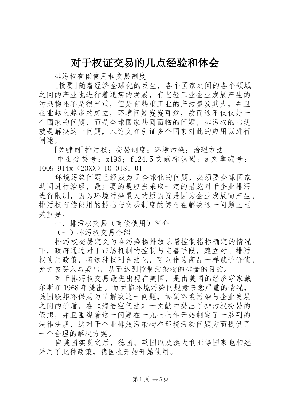 2024年对于权证交易的几点经验和体会_第1页