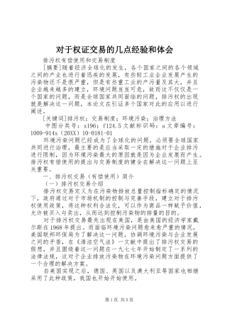 2024年对于权证交易的几点经验和体会