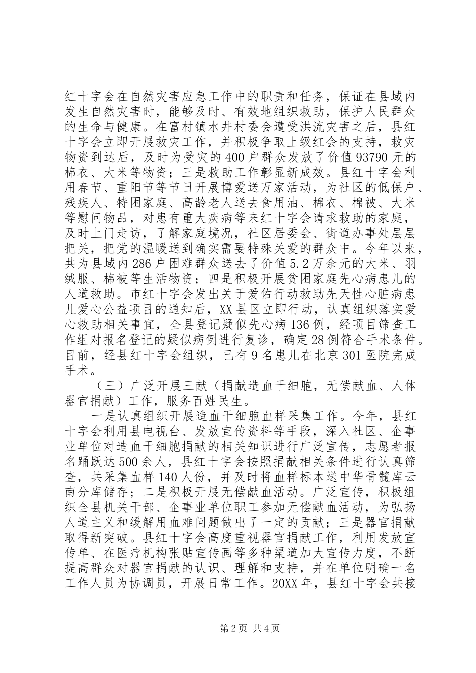 2024年县红十字会年度工作情况报告_第2页