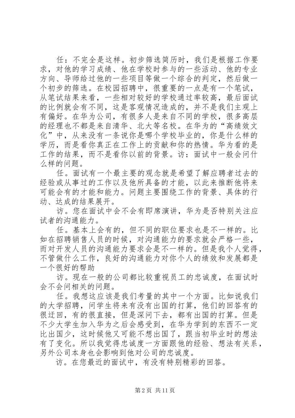 2024年对于人事主管的访谈_第2页