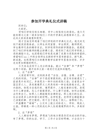 2024年参加开学典礼仪式讲稿