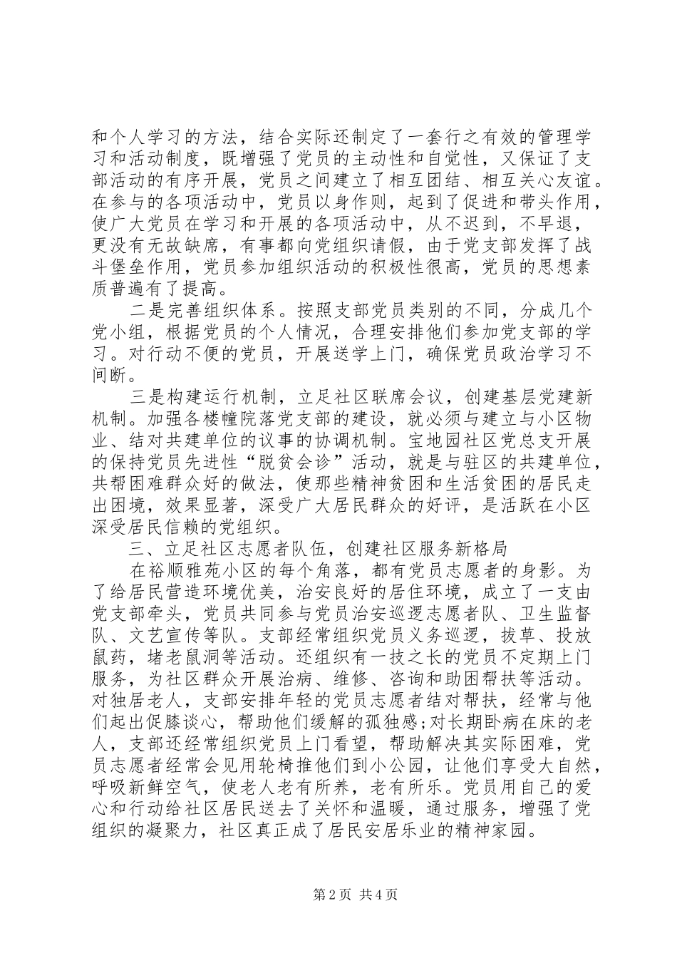 2024年对于如何加强楼幢院落党支部建设调查与思考_第2页