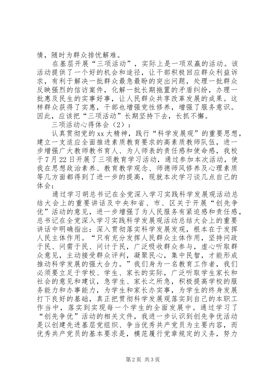 2024年参加开展三项活动心得体会_第2页