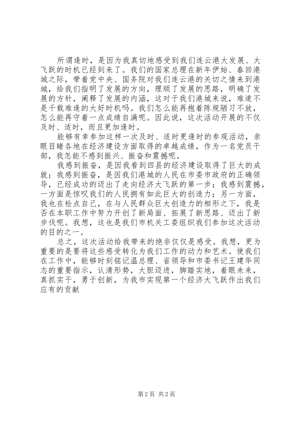 2024年参加看四县鼓干劲求突破活动有感_第2页