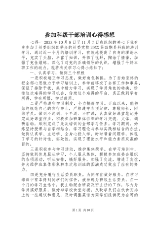 2024年参加科级干部培训心得感想