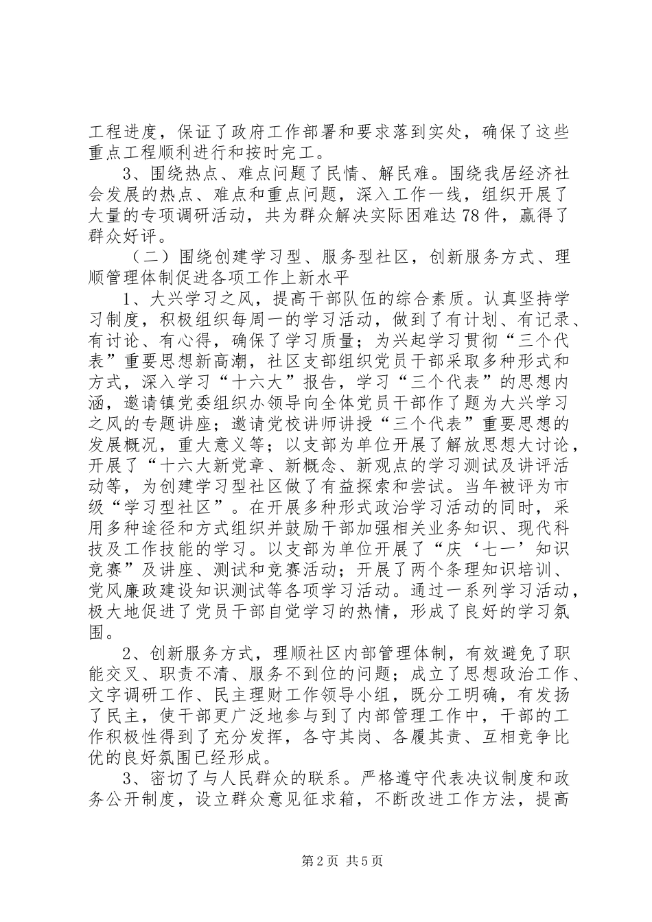 2024年对于社区精神文明创建工作总结_第2页