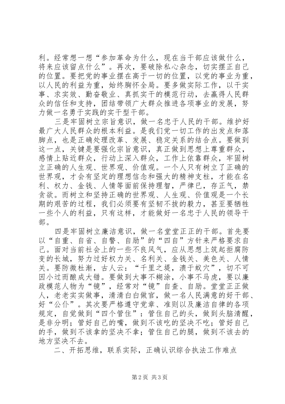 2024年参加科级干部培训心得综合执法局_第2页