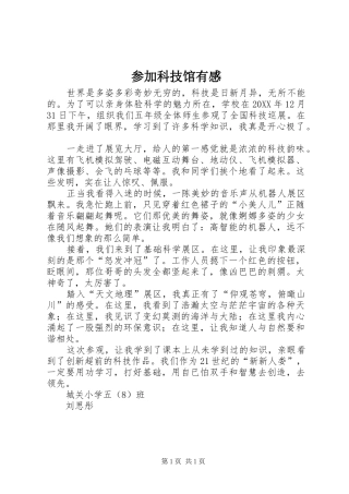 2024年参加科技馆有感