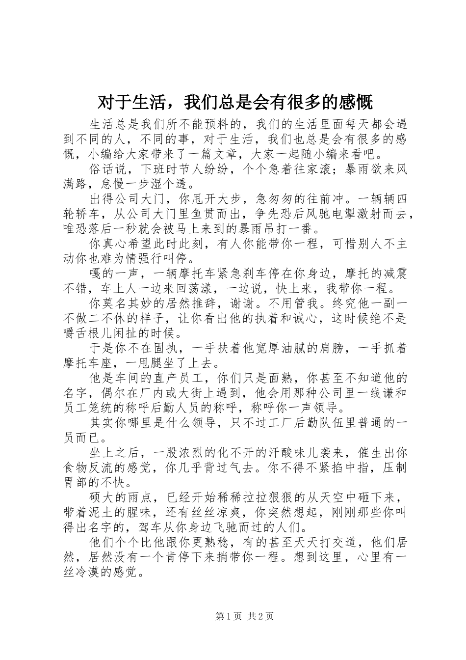 2024年对于生活，我们总是会有很多的感慨_第1页