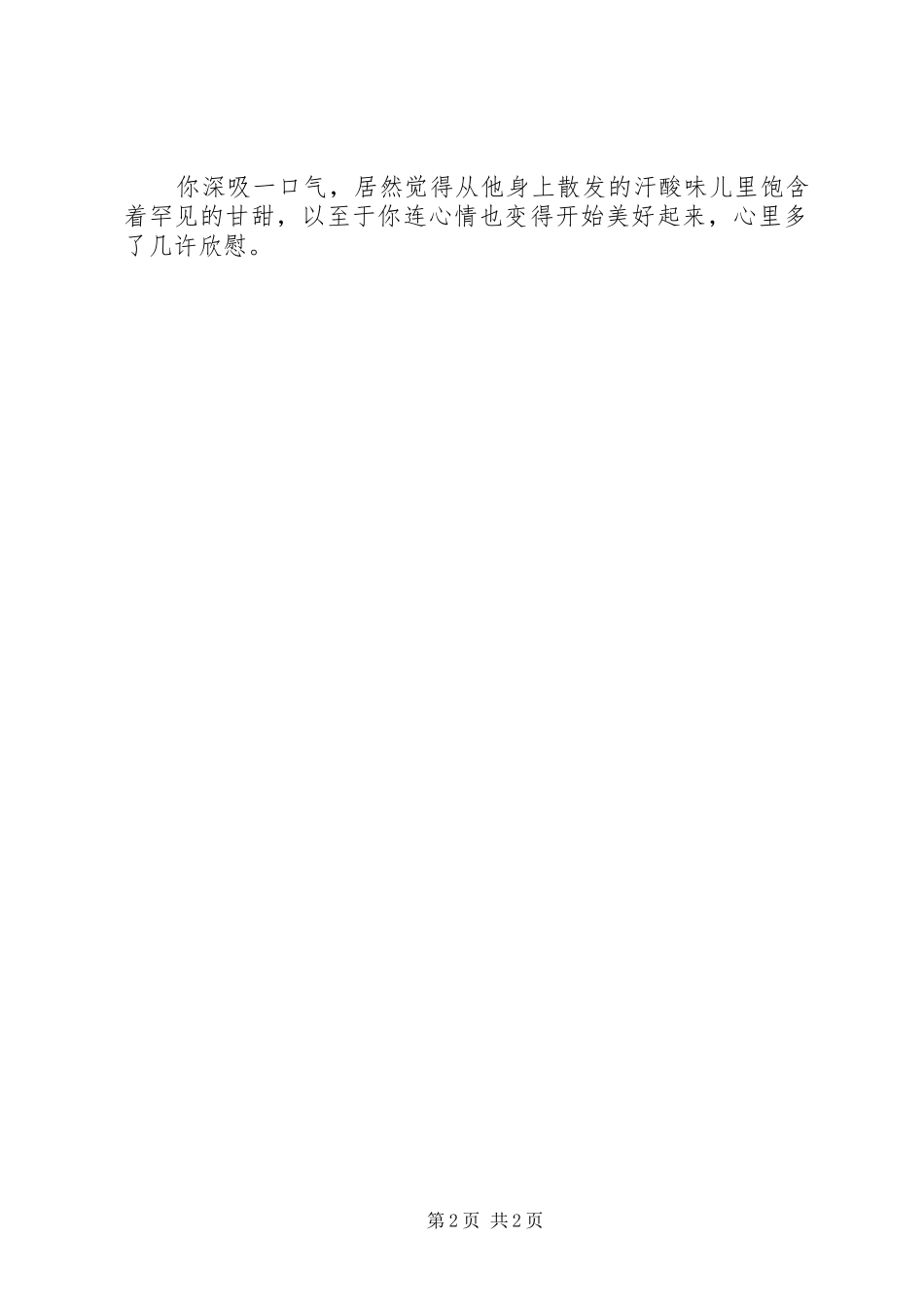 2024年对于生活，我们总是会有很多的感慨_第2页