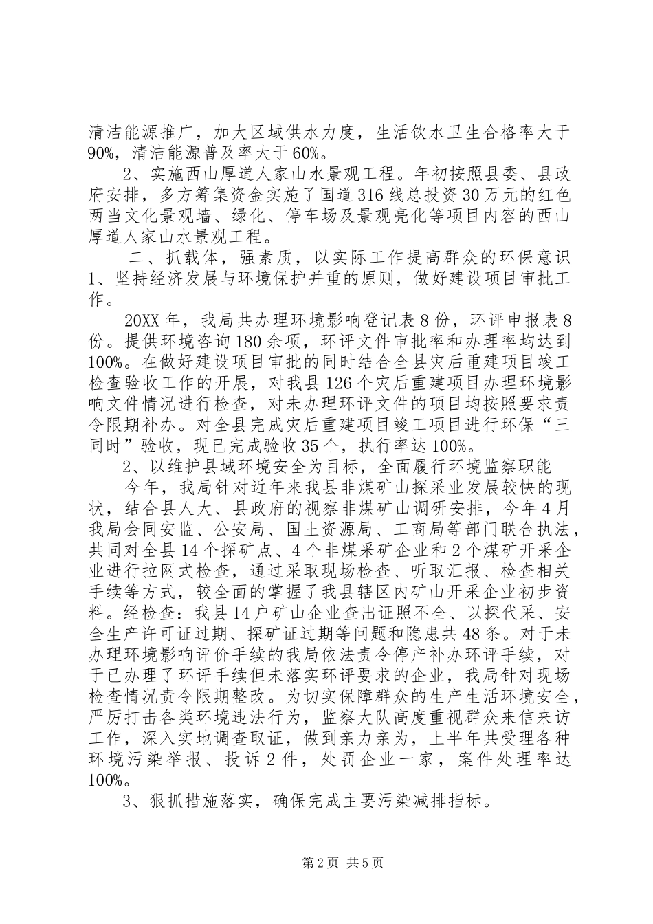 2024年县环保局文明长廊建设工作典型材料_第2页