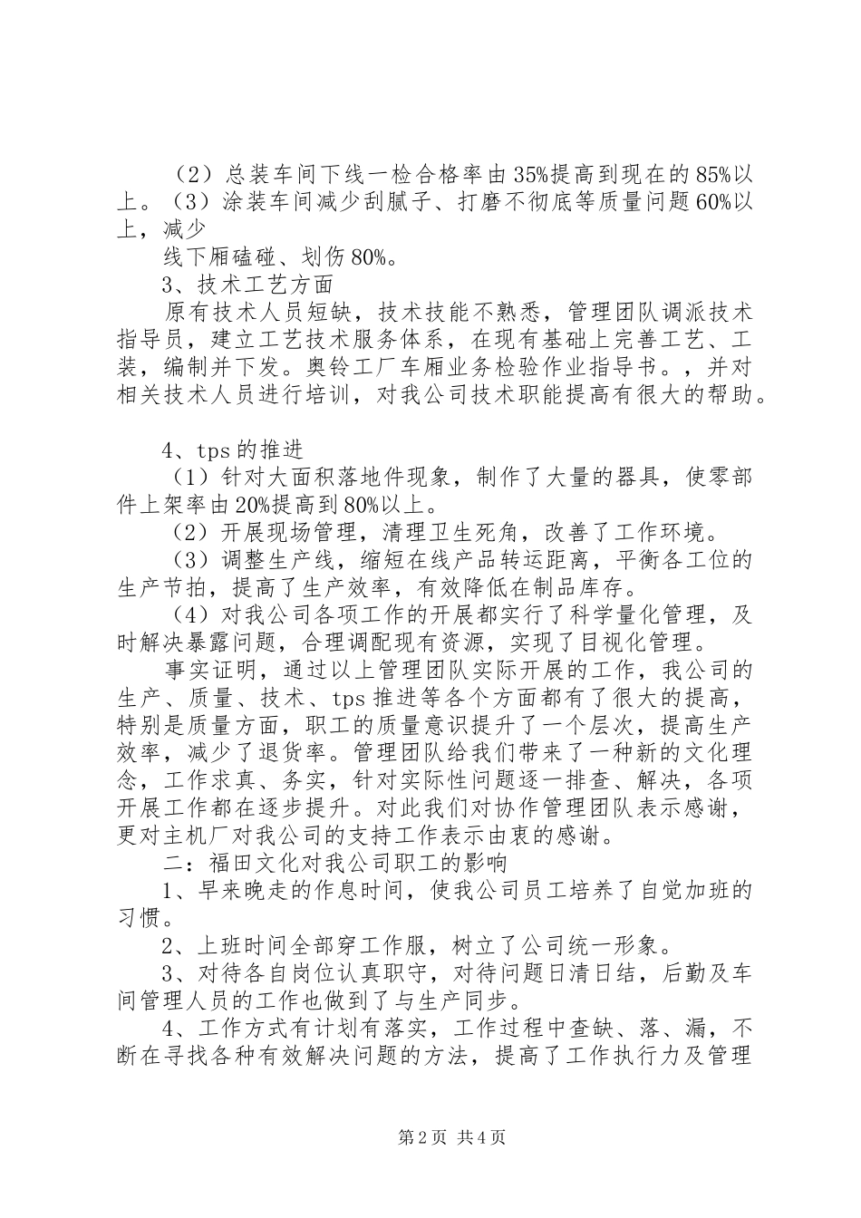 2024年对于实行托管工作的总结_第2页