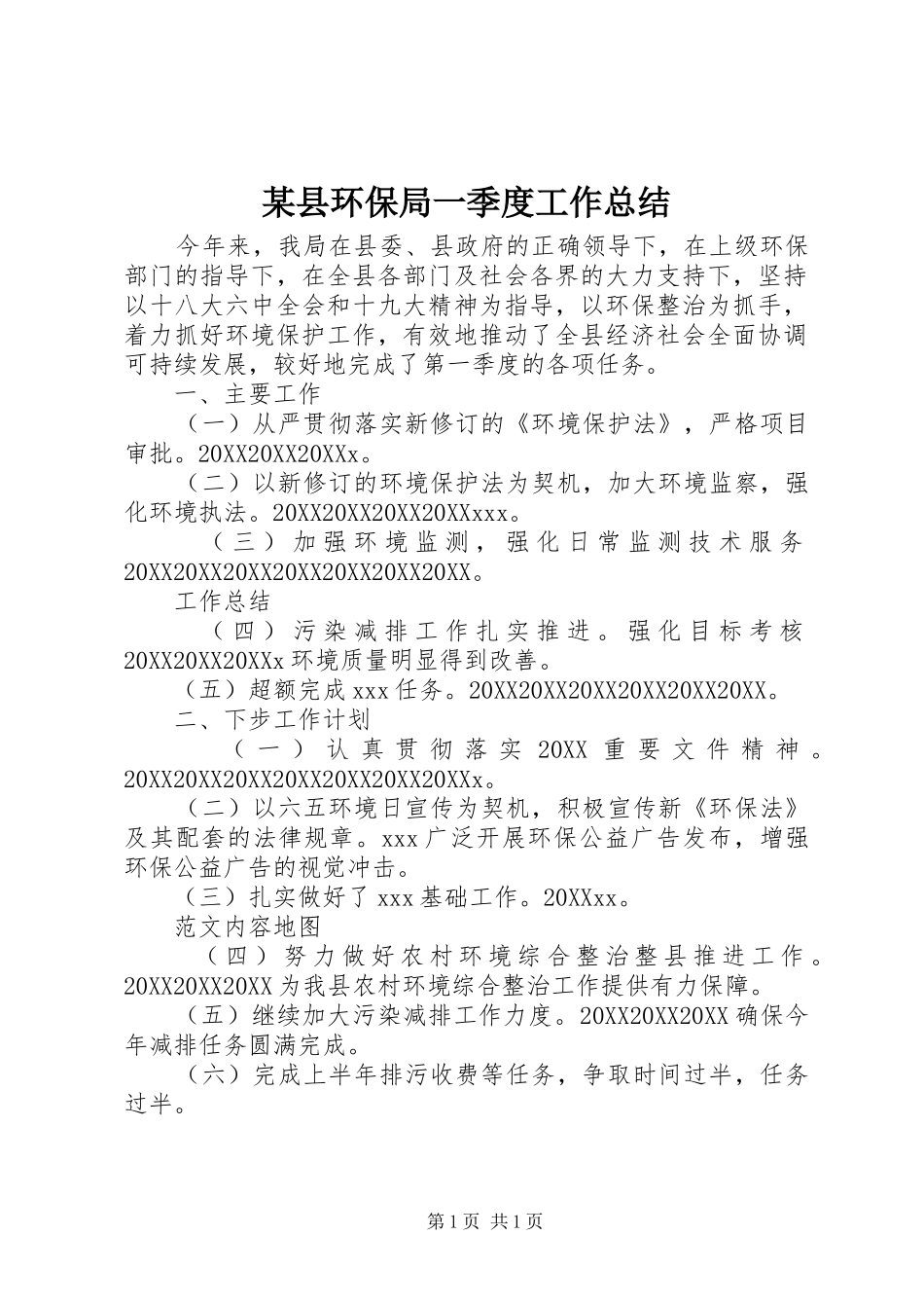 2024年县环保局一季度工作总结_第1页