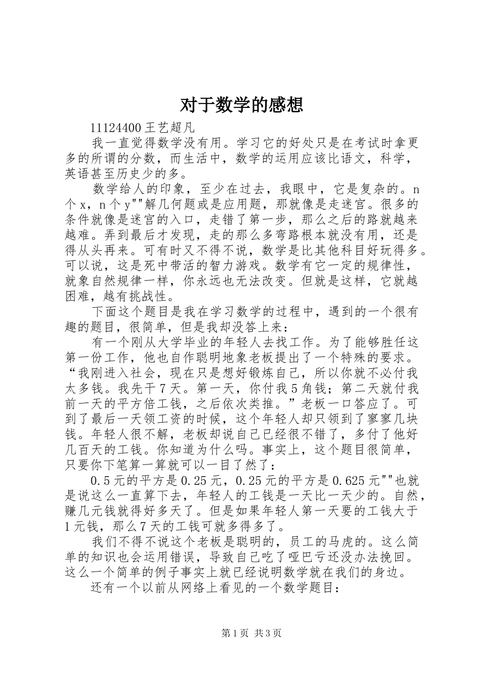 2024年对于数学的感想_第1页