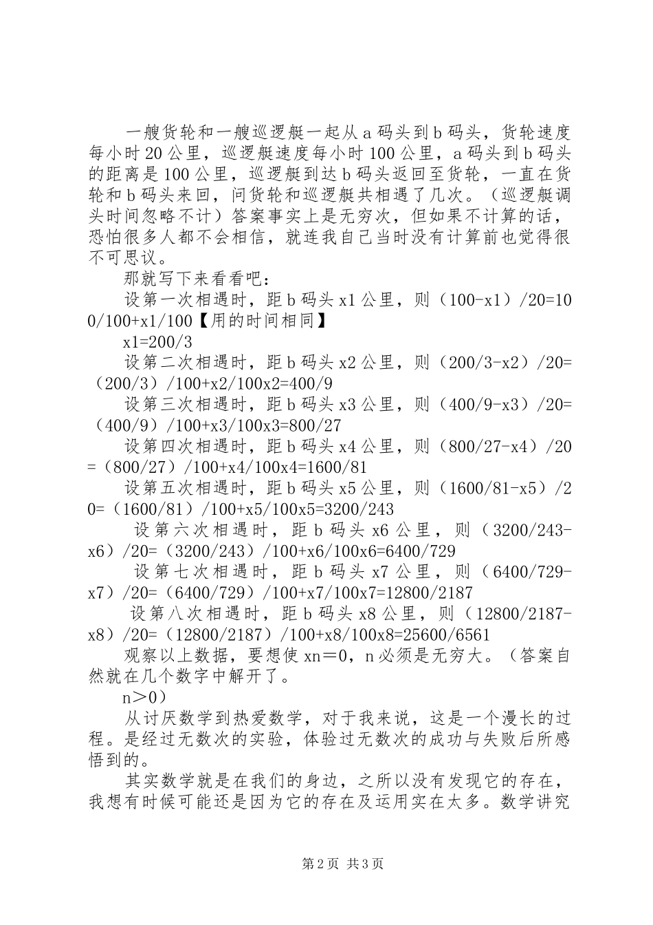2024年对于数学的感想_第2页