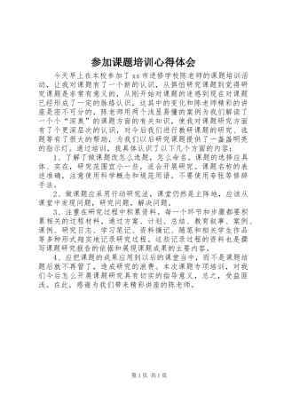 2024年参加课题培训心得体会