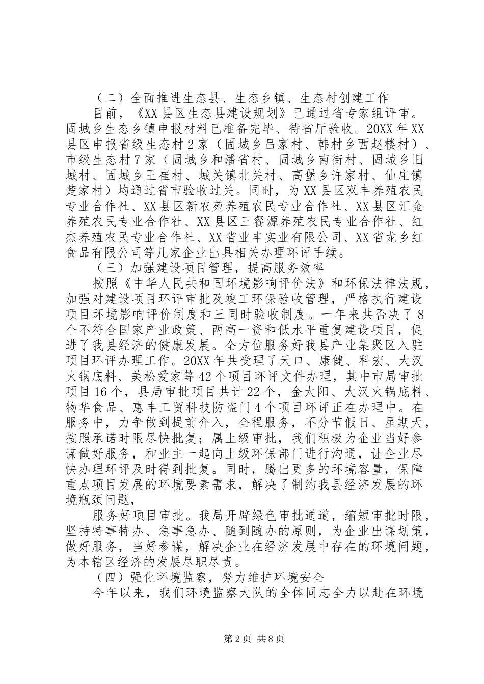 2024年县环境保护局工作总结及工作计划_第2页