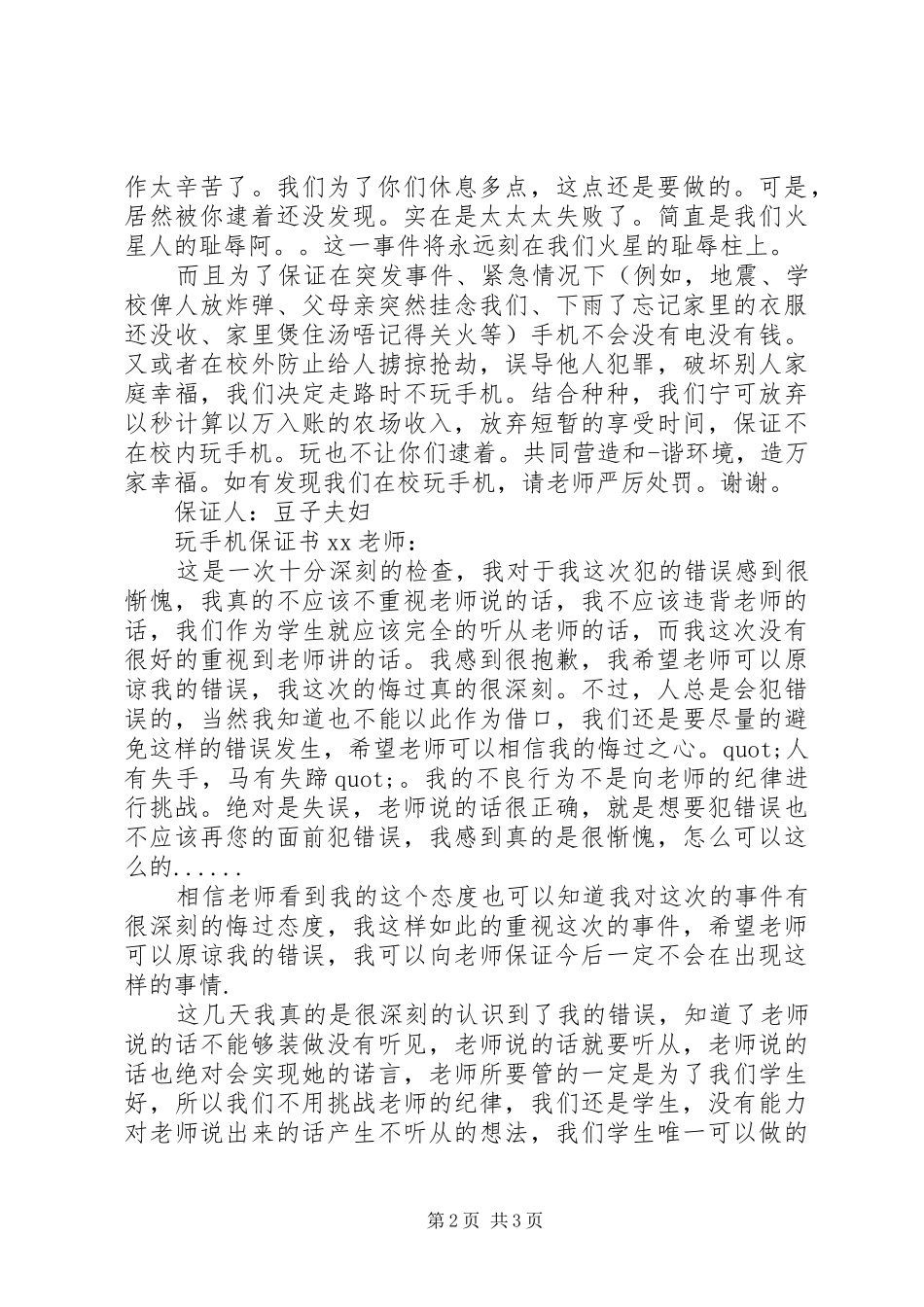 2024年对于玩手机保证书范本_第2页
