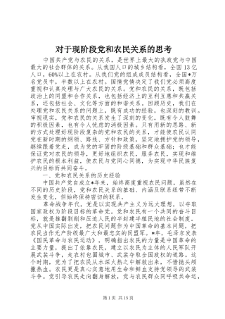 2024年对于现阶段党和农民关系的思考