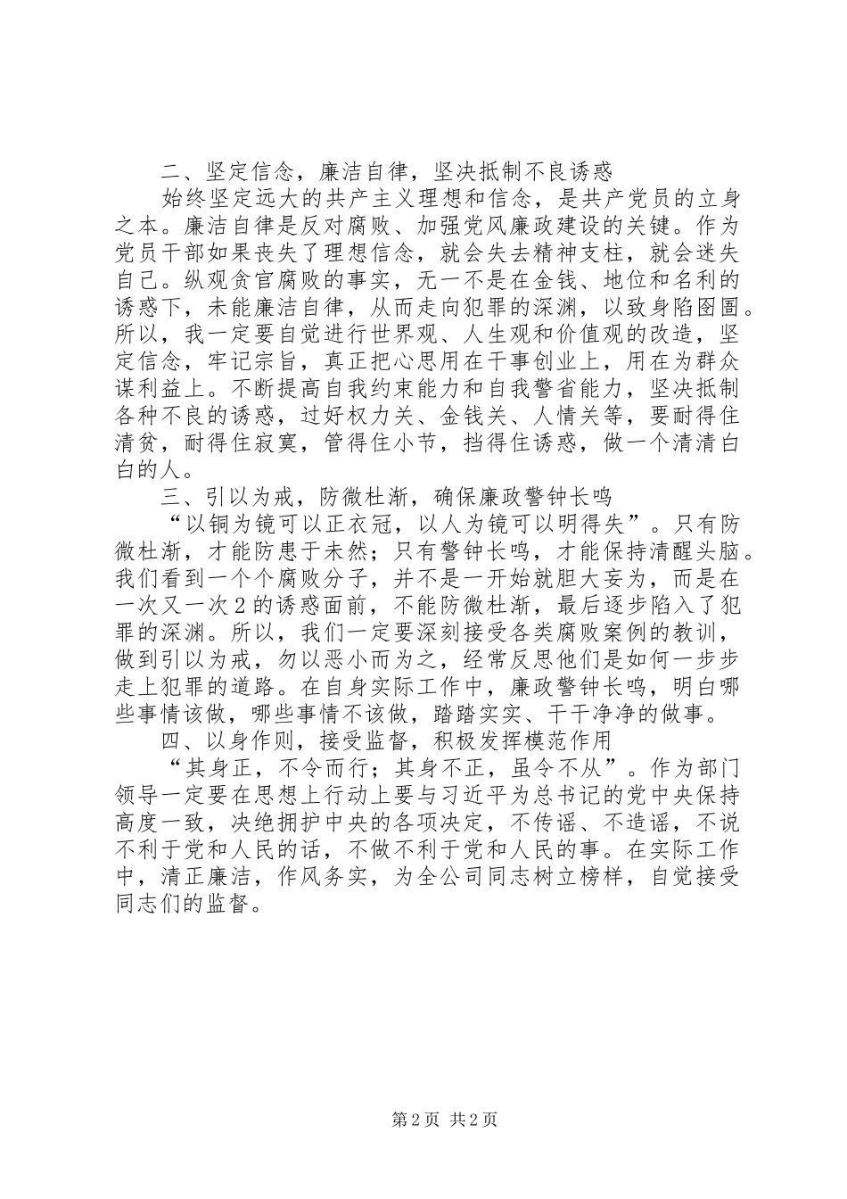 2024年参加廉政警示教育活动的心得体会_第2页