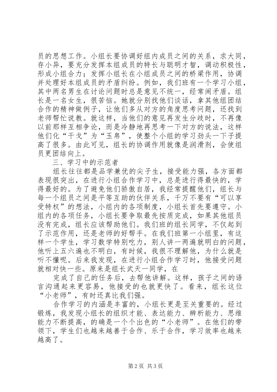 2024年对于小学数学小组合作学习的研究思考_第2页