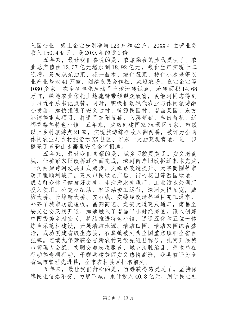 2024年县换届政府工作报告_第2页