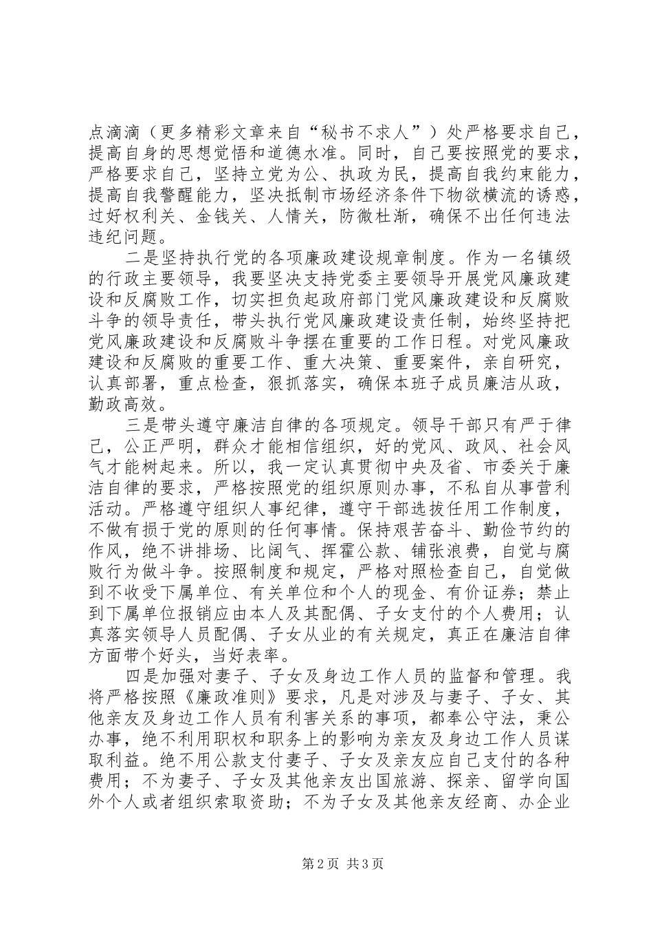 2024年参加廉政谈话会心得_第2页