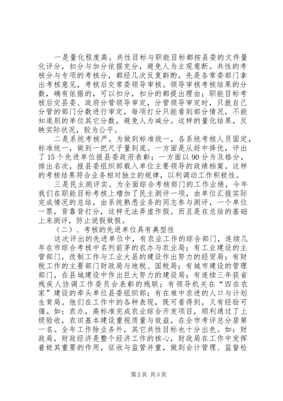 2024年县机关年度目标考核总结_第2页