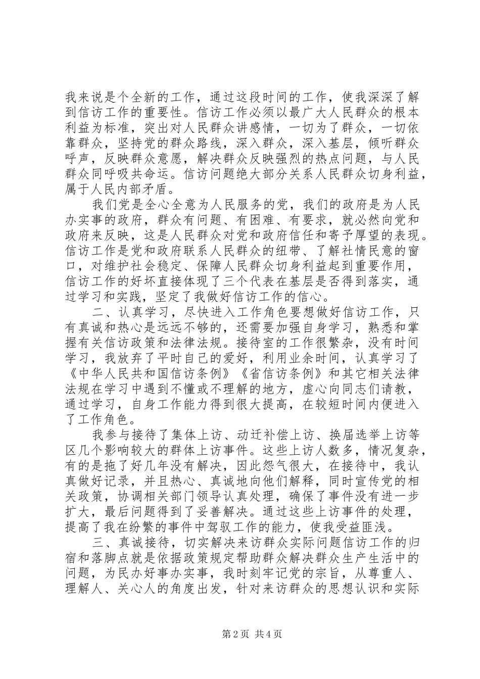 2024年对于信访工作年度的个人总结汇报_第2页