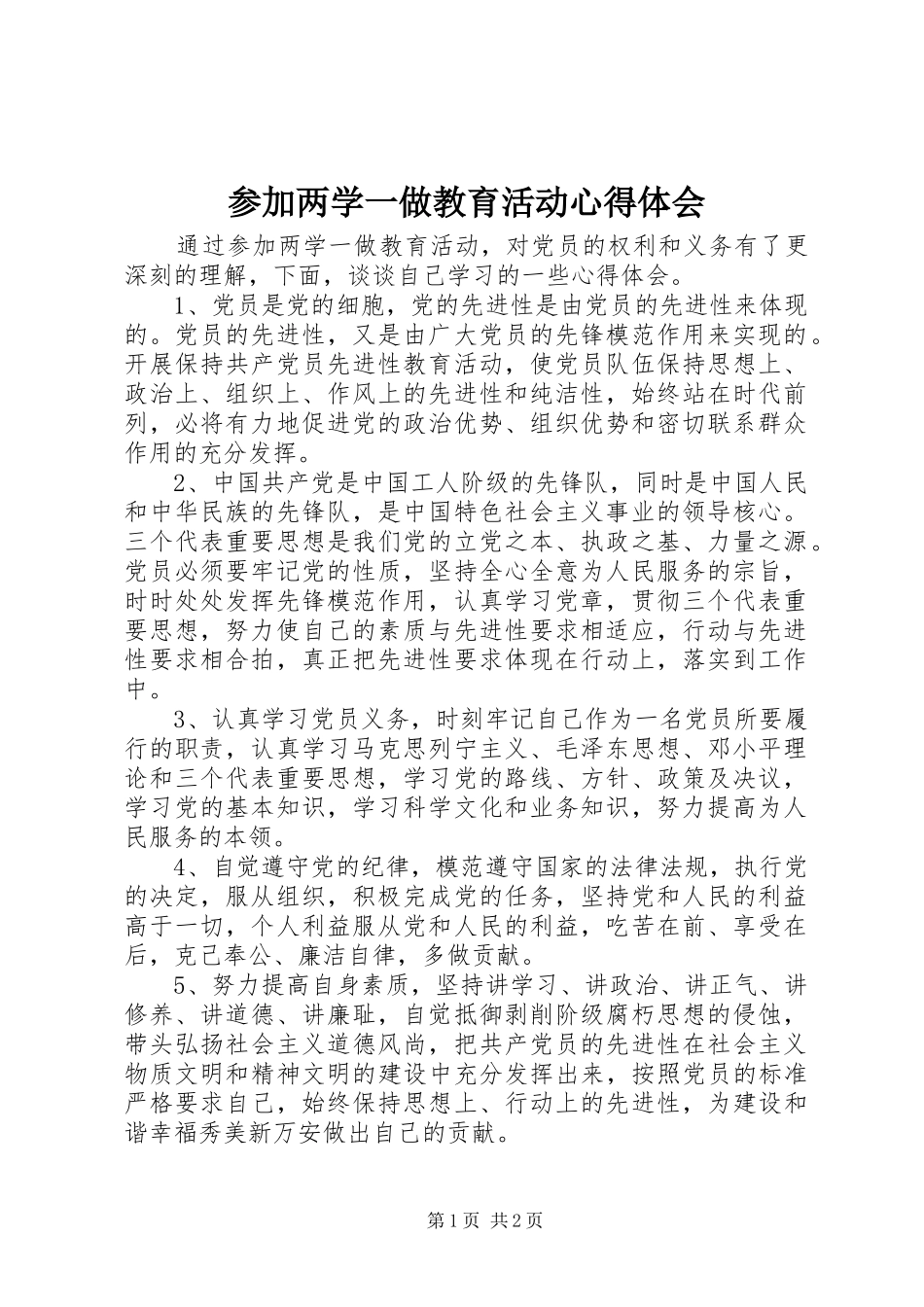 2024年参加两学一做教育活动心得体会_第1页