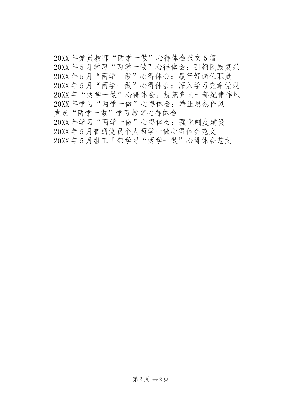 2024年参加两学一做教育活动心得体会_第2页