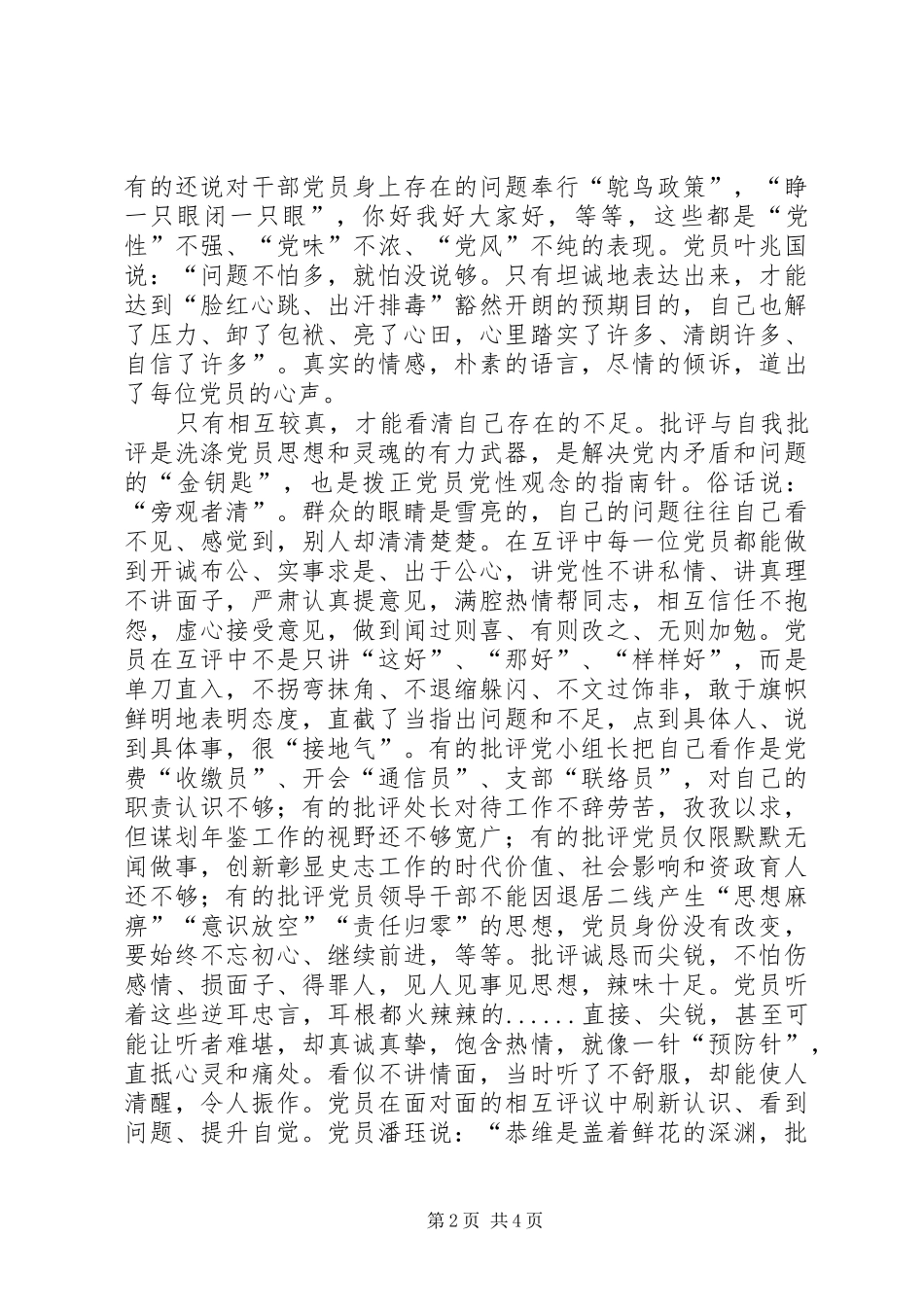 2024年参加两学一做学习教育民主评议党员的思考_第2页