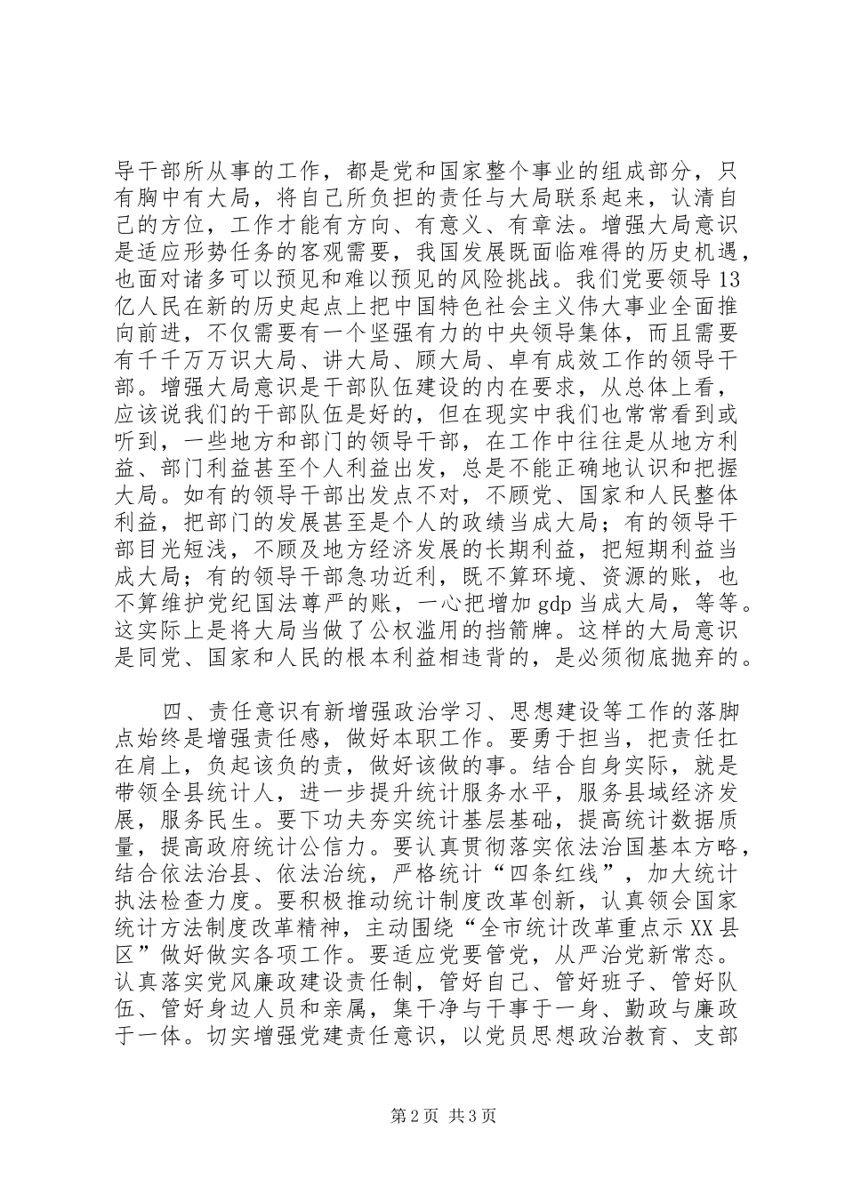 2024年参加领导干部读书班学习会心得体会_第2页