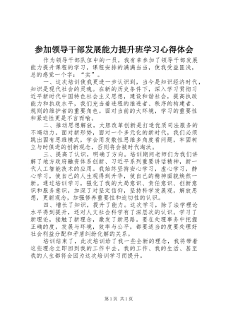 2024年参加领导干部发展能力提升班学习心得体会