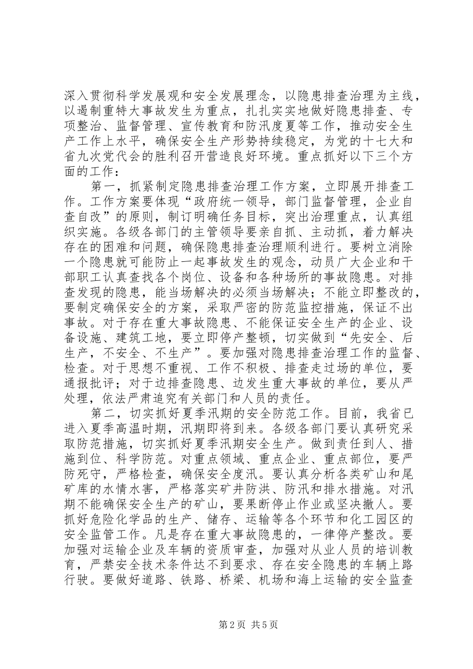 2024年对于在安全生产电视会议上的致辞_第2页