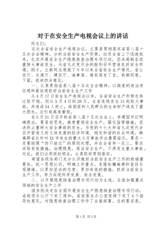 2024年对于在安全生产电视会议上的致辞