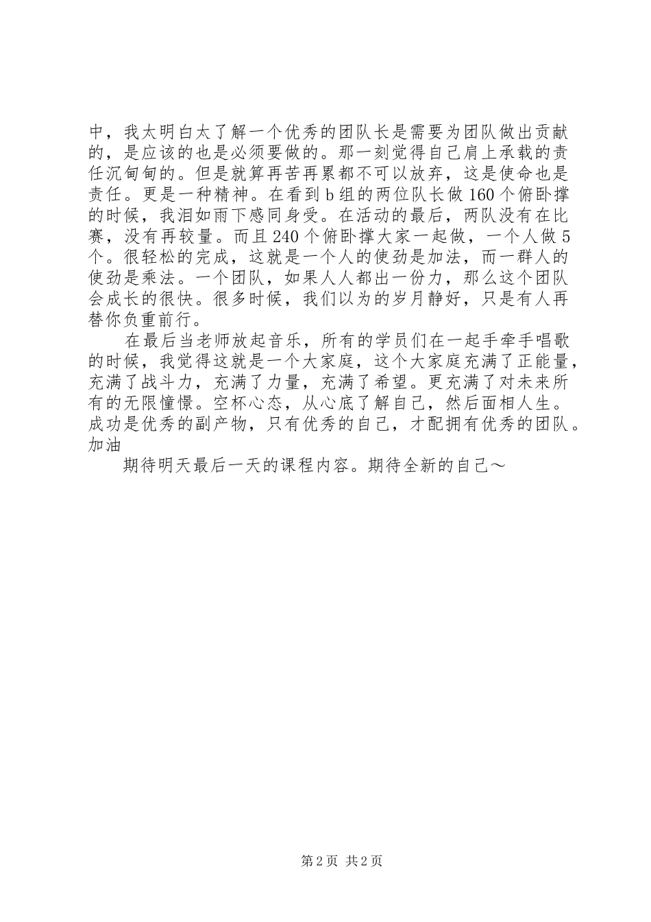 2024年参加领袖培训营心得体会勿忘初心_第2页