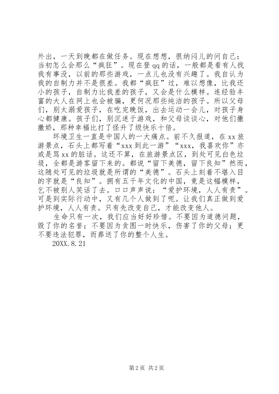 2024年参加六五普法活动有感_第2页