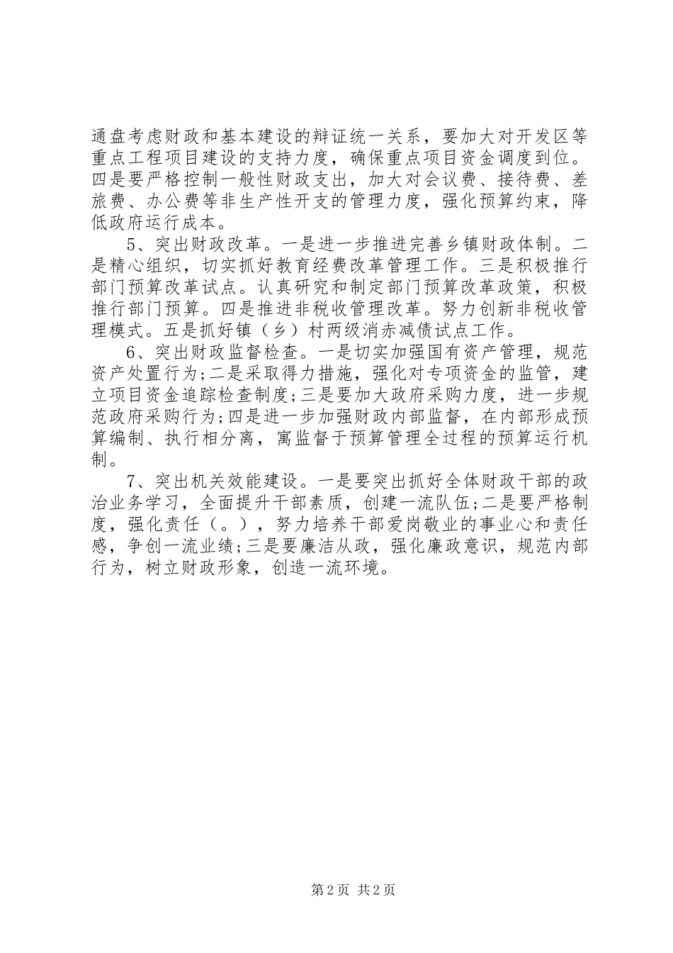 2024年县级财政局财政工作计划_第2页